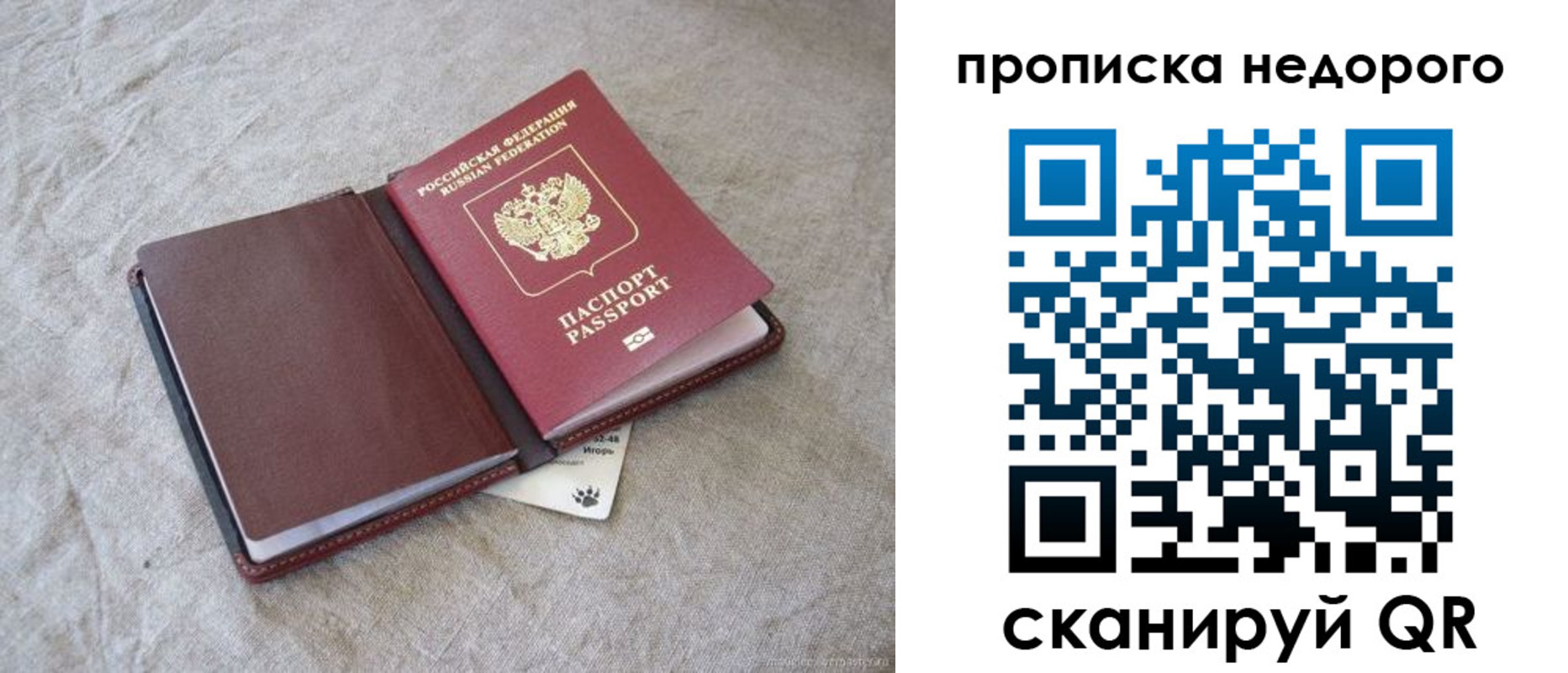 прописка 2025 в Петров Вале