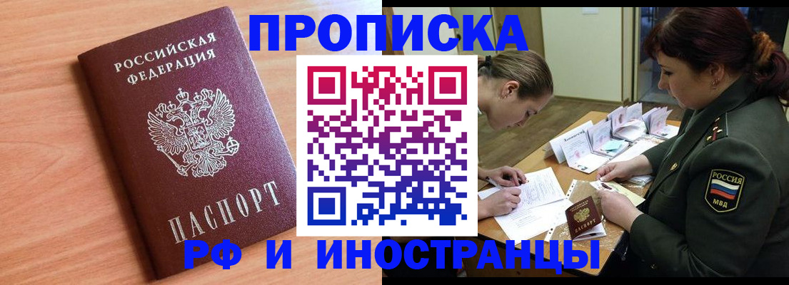 прописка регистрация в Петров Вале